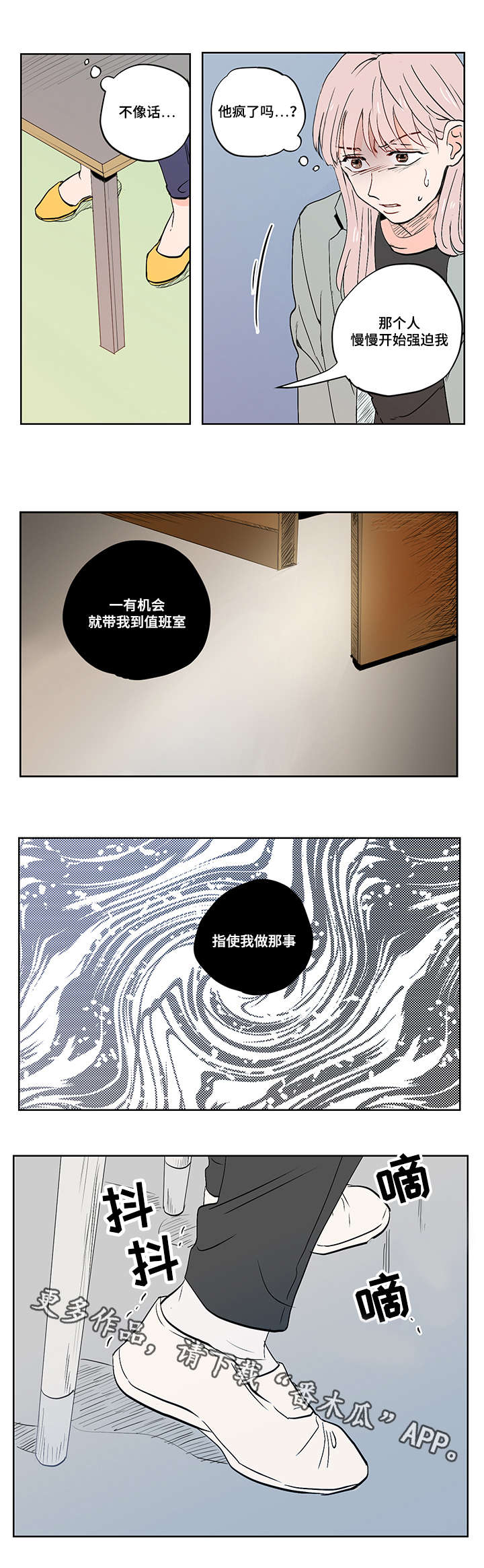 一个胆小鬼漫画,第14章：胆小鬼2图