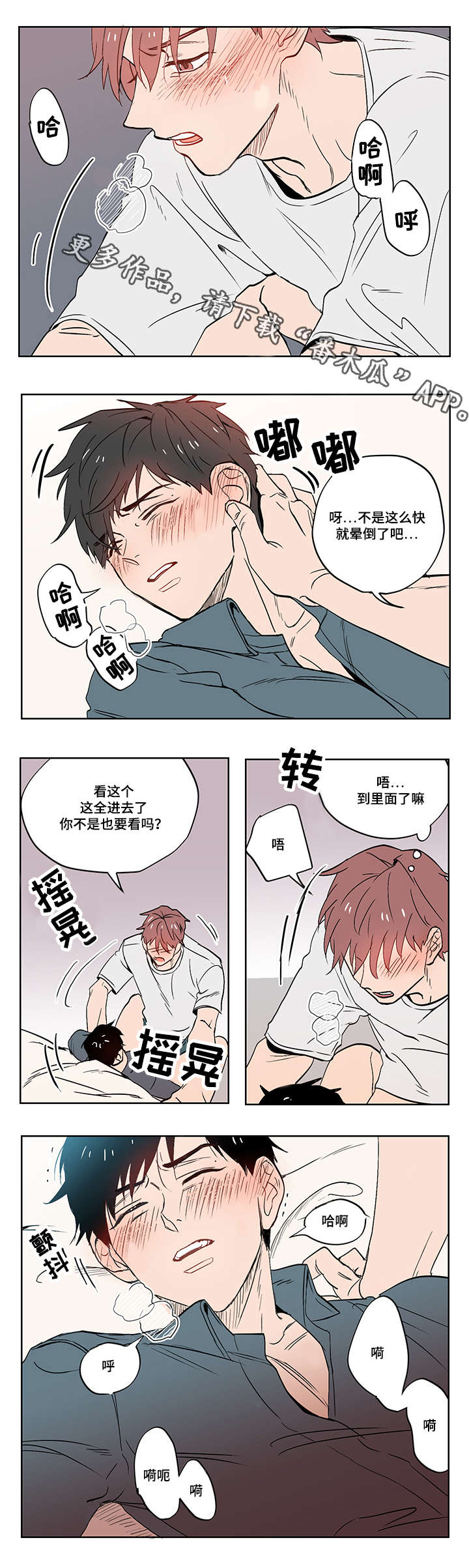 一个胆小鬼漫画,第15章：那天的事2图