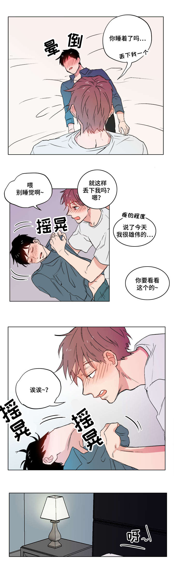 一个胆小鬼漫画,第2章：随心所欲1图