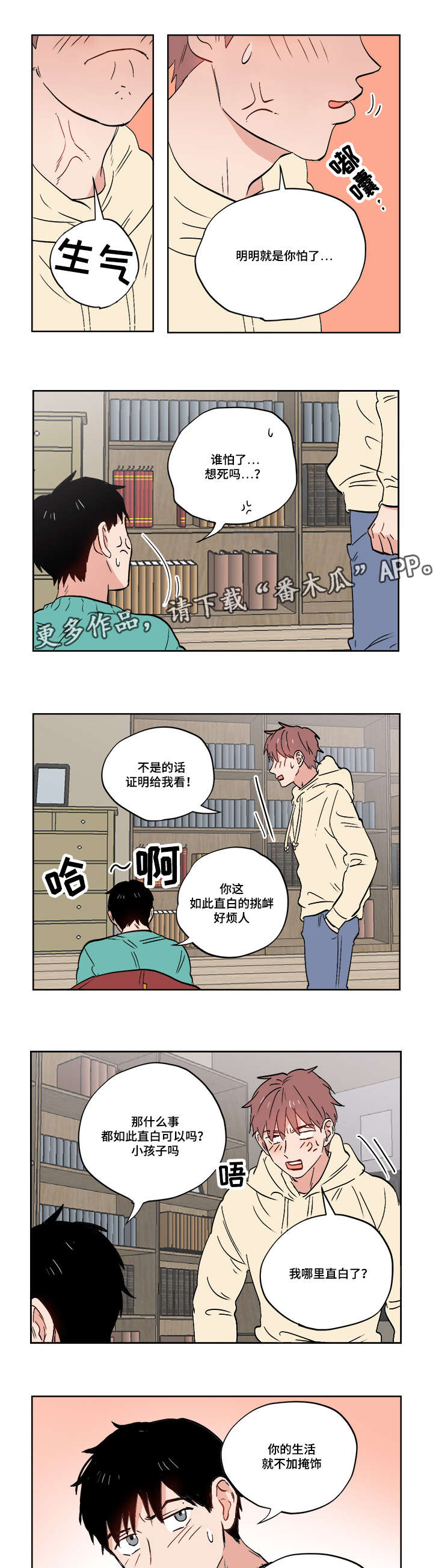 一个胆小鬼漫画,第26章：无时无刻都在想你1图