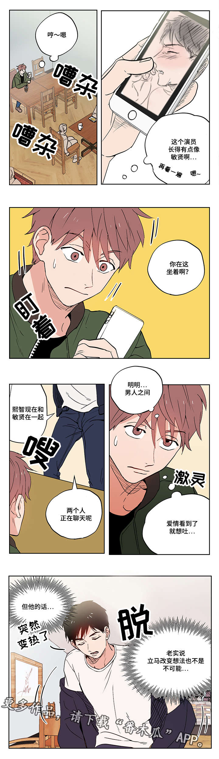 一个胆小鬼漫画,第13章：负罪感1图