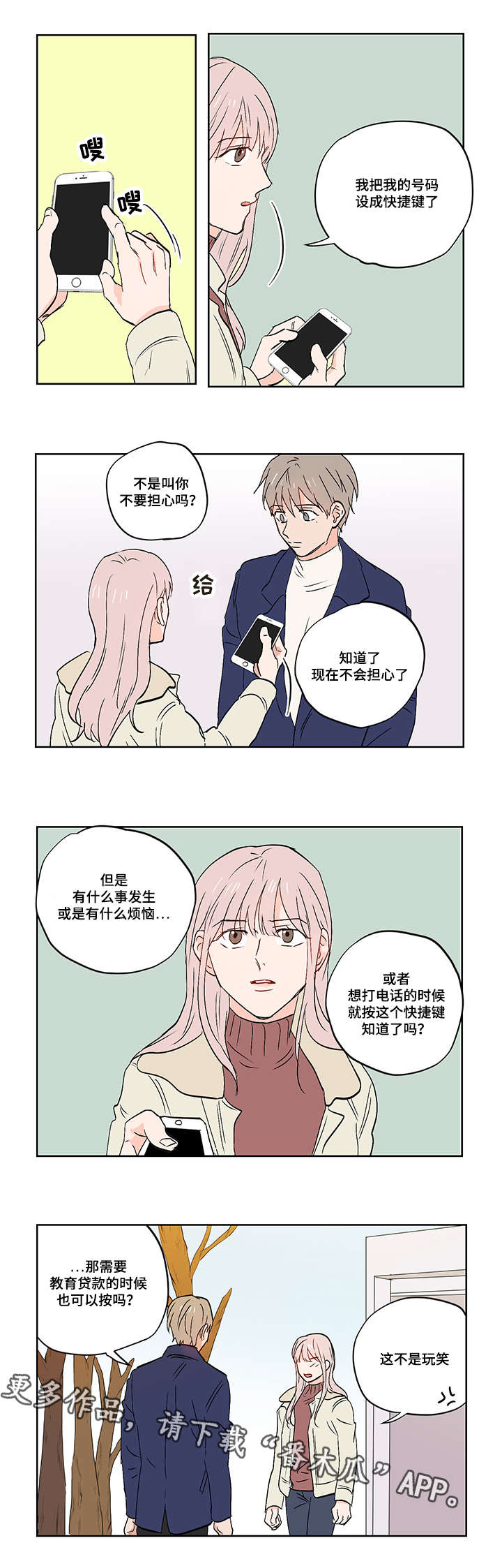 一个胆小鬼漫画,第21章：谢谢你1图