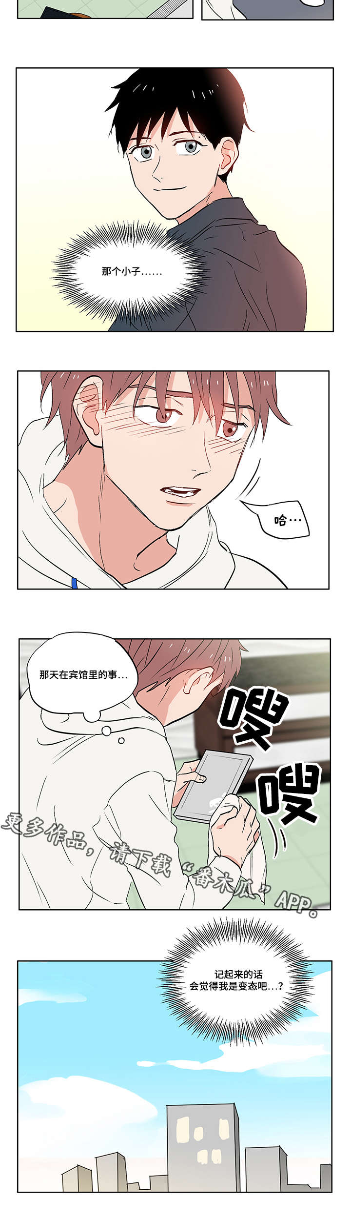 一个胆小鬼漫画,第8章：无趣的理工男4图