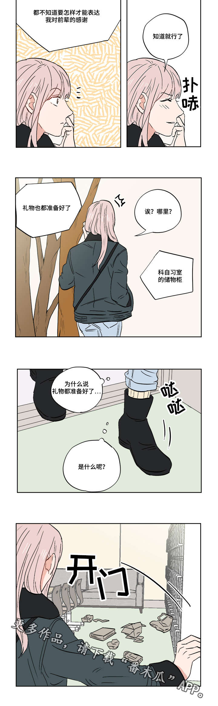 一个胆小鬼漫画,第25章：跟踪狂2图