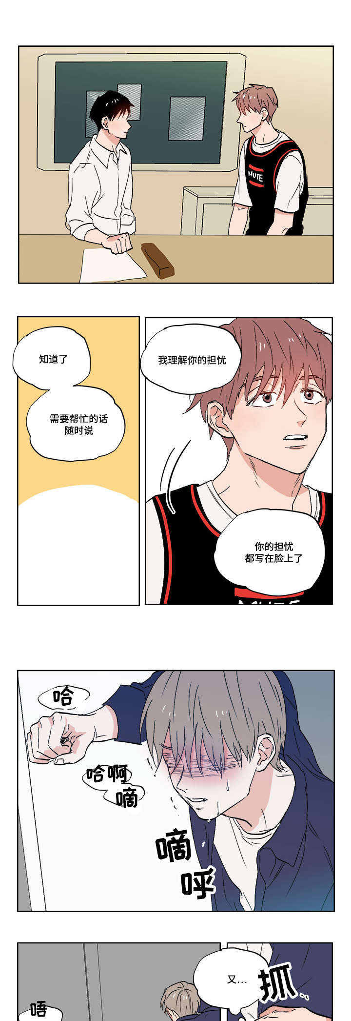 一个胆小鬼漫画,第4章：不想想起来3图