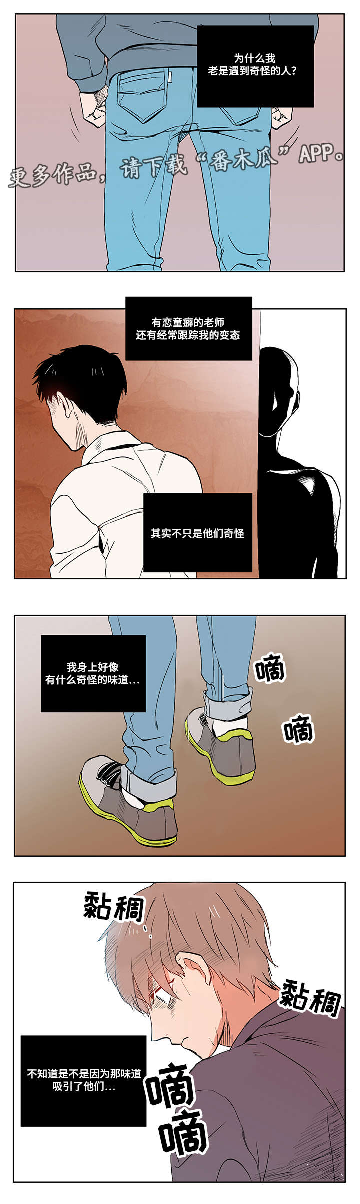 一个胆小鬼漫画,第14章：胆小鬼2图