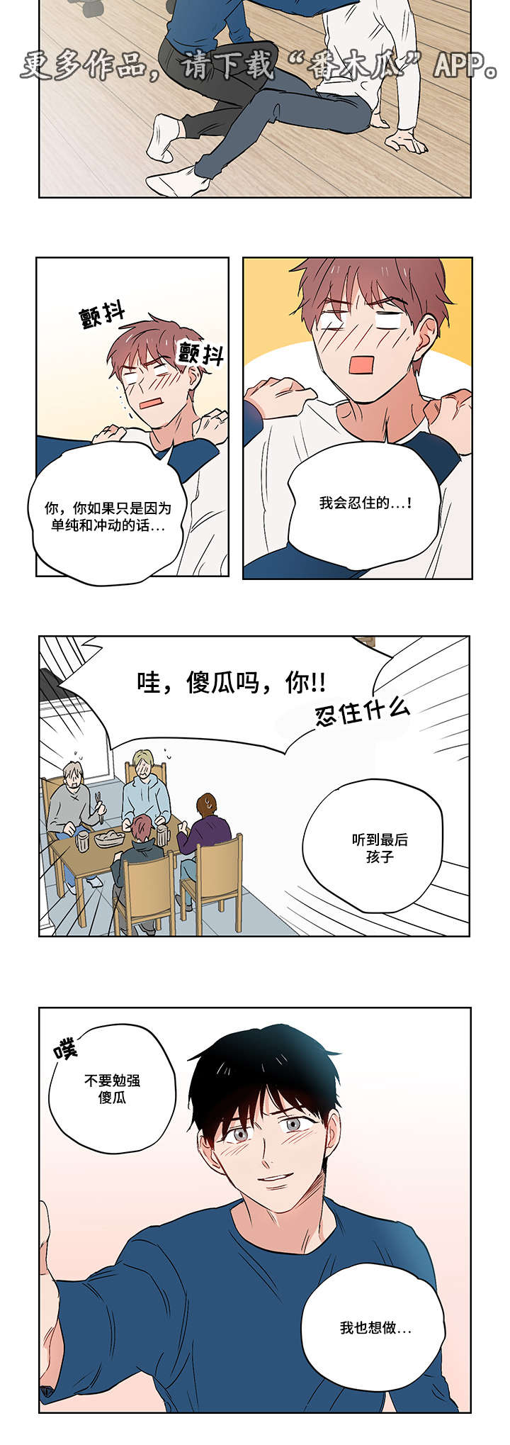 一个胆小鬼漫画,第22章：噩梦1图