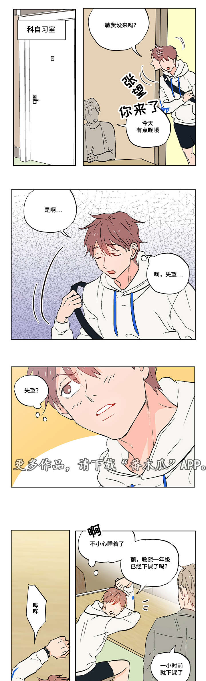 一个胆小鬼漫画,第8章：无趣的理工男1图