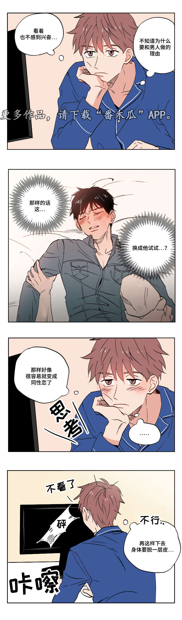 一个胆小鬼漫画,第12章：被排挤的小子3图