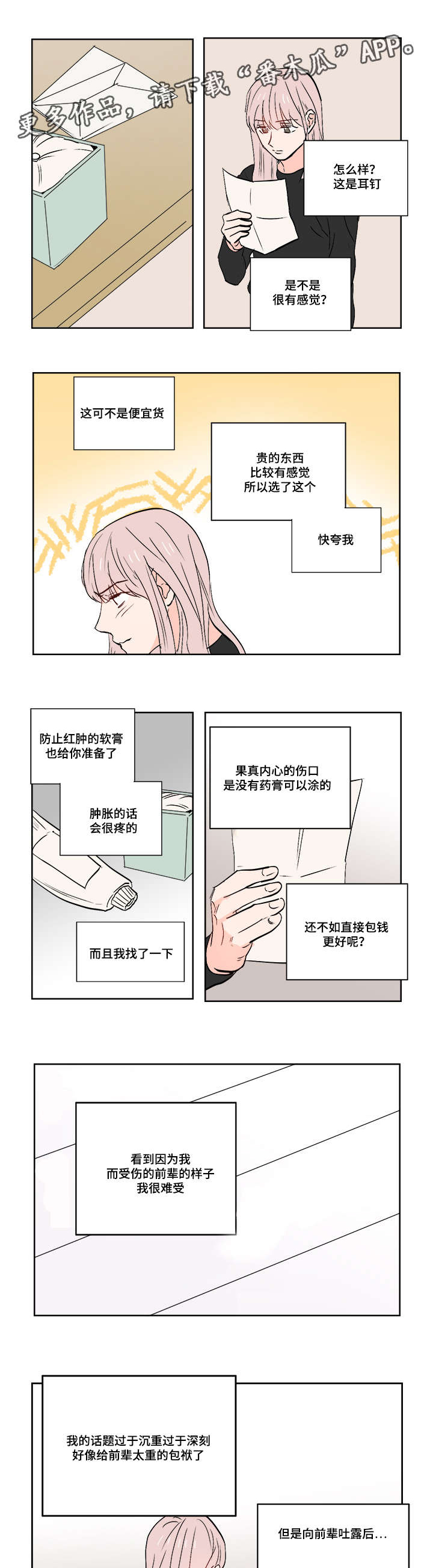 一个胆小鬼漫画,第26章：无时无刻都在想你2图