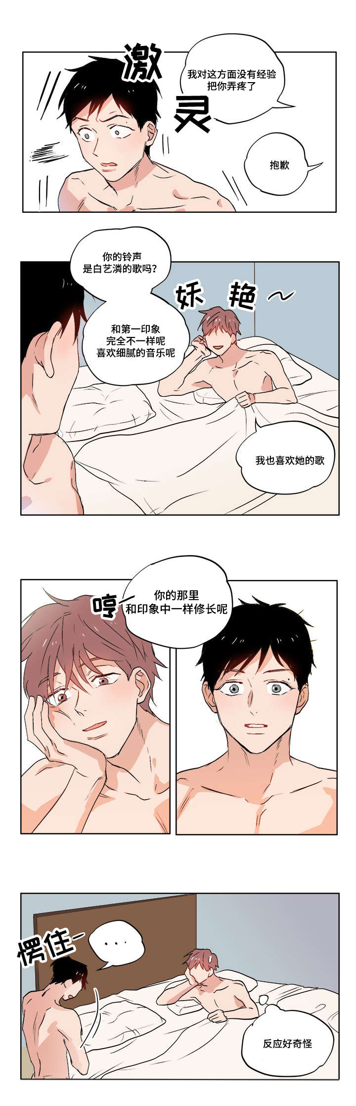 一个胆小鬼漫画,第2章：随心所欲1图