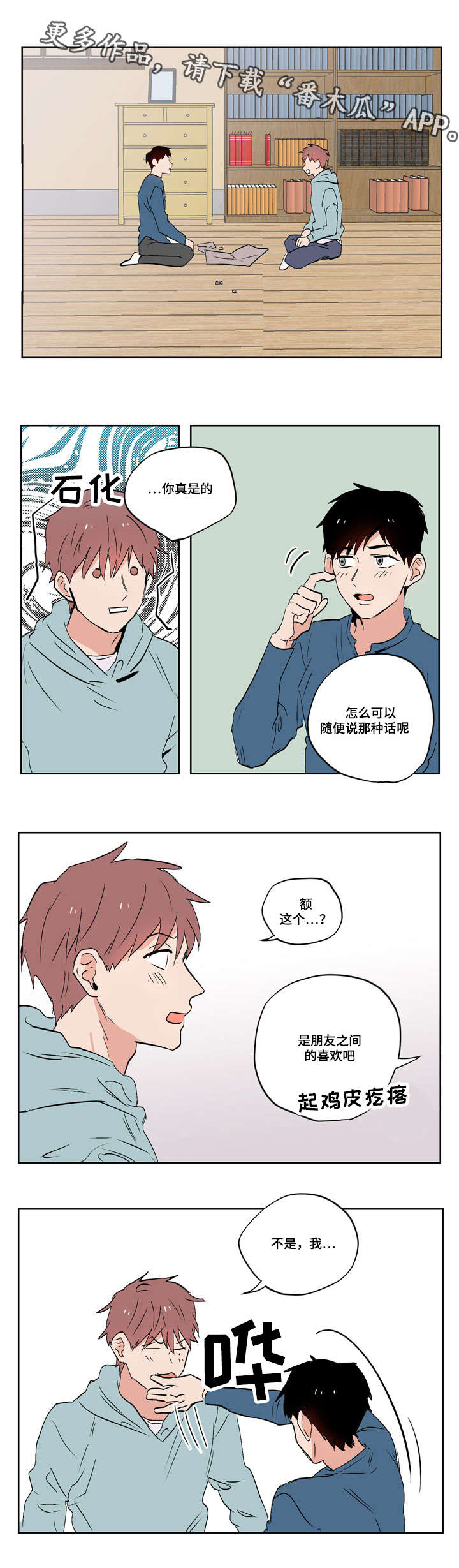 一个胆小鬼漫画,第17章：我的喜欢是这样的2图