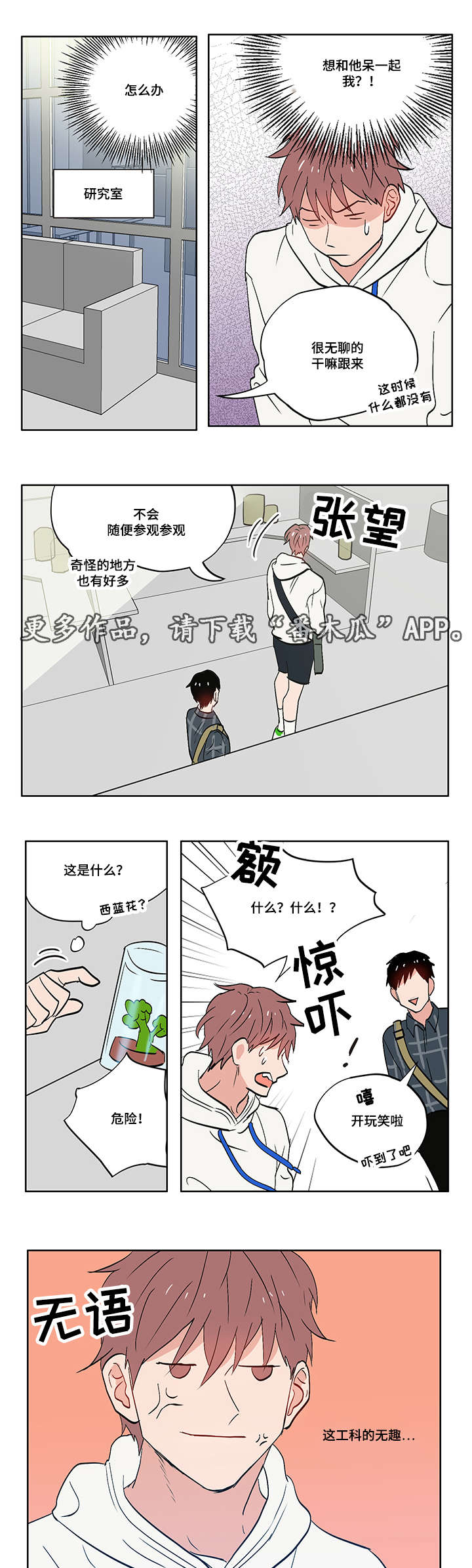 一个胆小鬼漫画,第8章：无趣的理工男5图