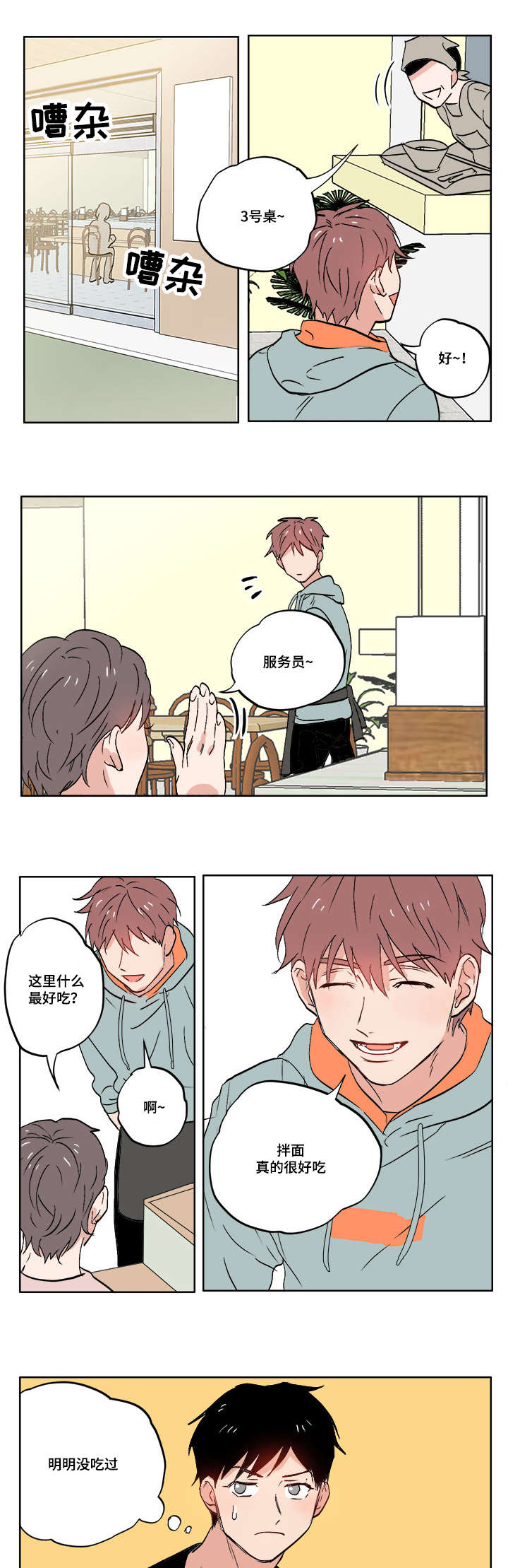 一个胆小鬼漫画,第5章：变态狂4图