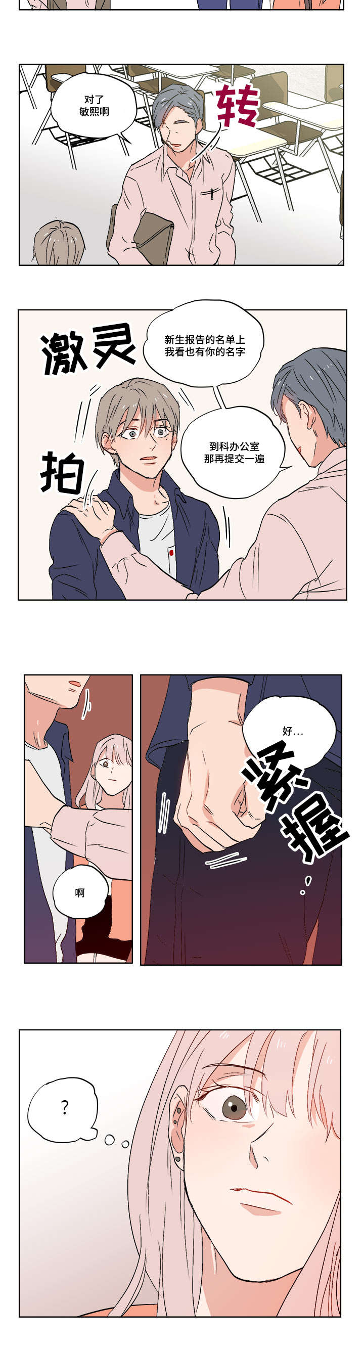 一个胆小鬼漫画,第4章：不想想起来2图
