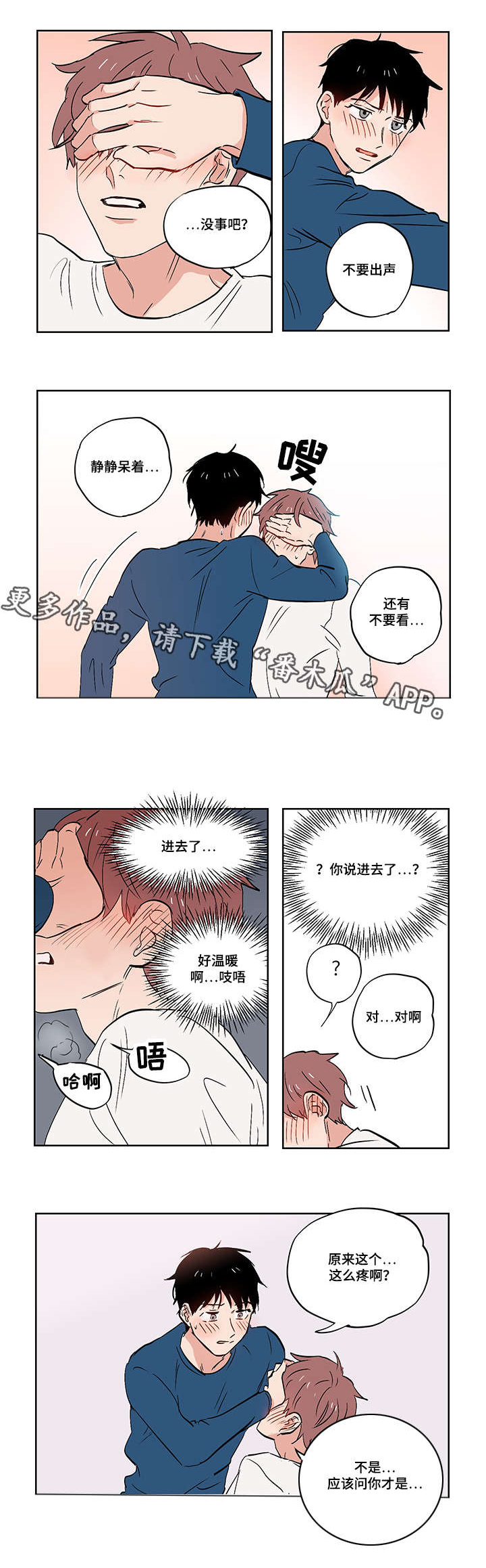 一个胆小鬼漫画,第23章：道歉1图