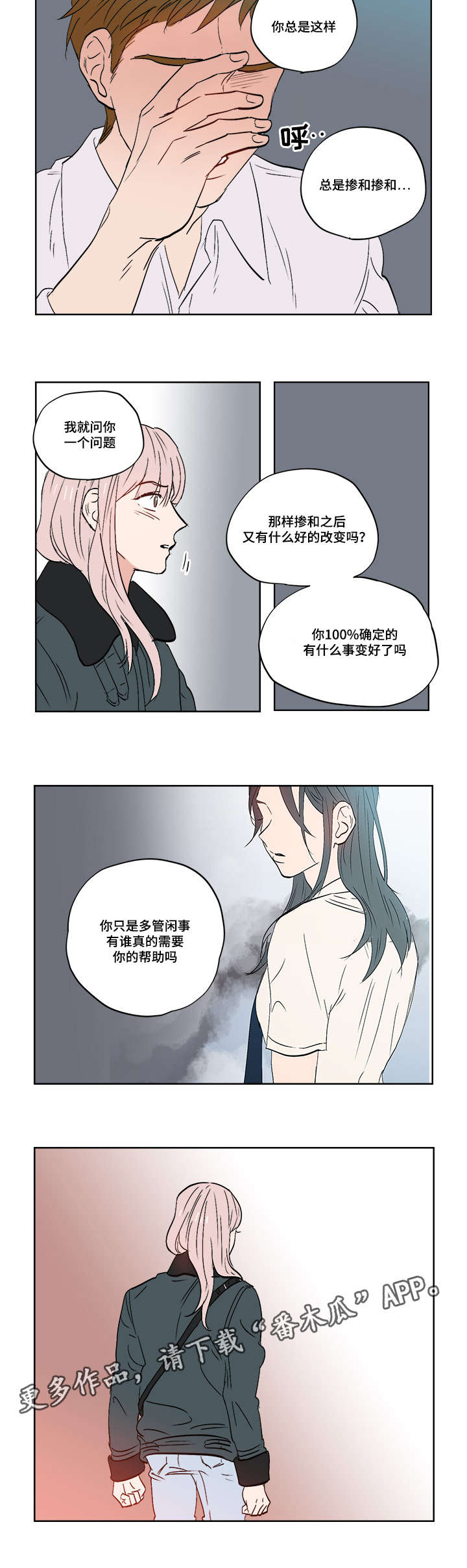一个胆小鬼漫画,第25章：跟踪狂5图