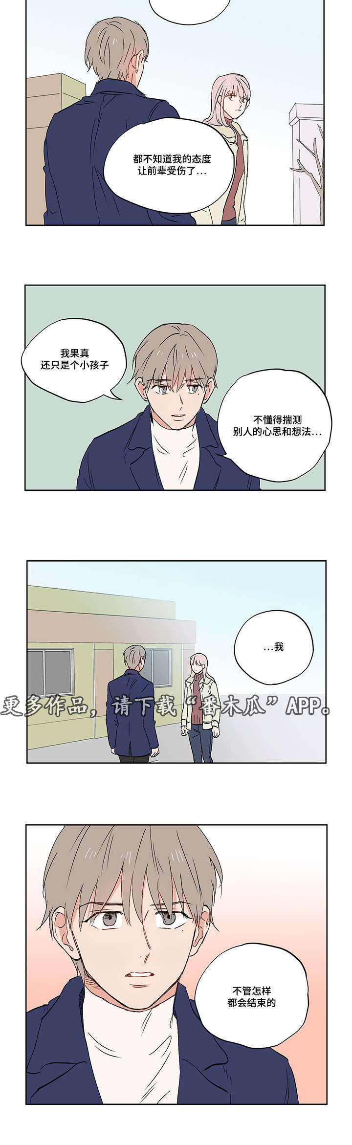 一个胆小鬼漫画,第21章：谢谢你3图