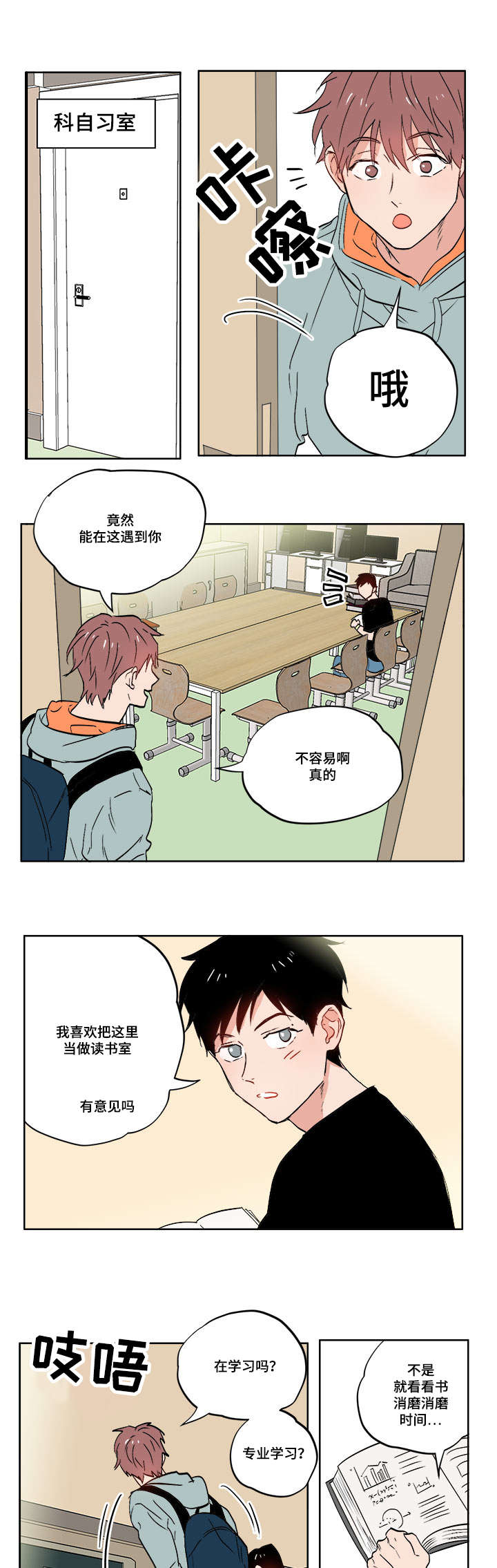 一个胆小鬼漫画,第4章：不想想起来5图
