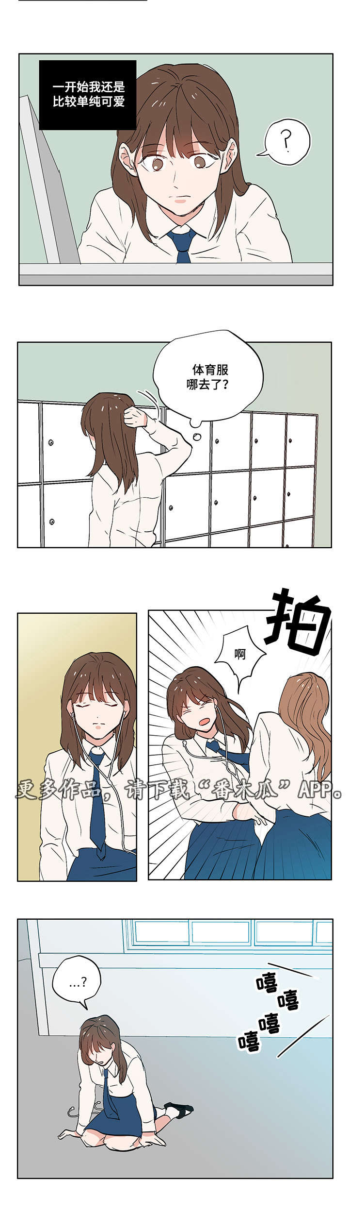 一个胆小鬼漫画,第7章：校园暴力2图