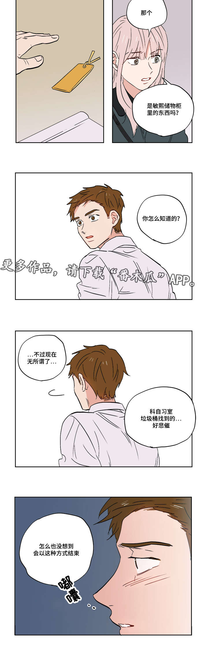 一个胆小鬼漫画,第25章：跟踪狂4图
