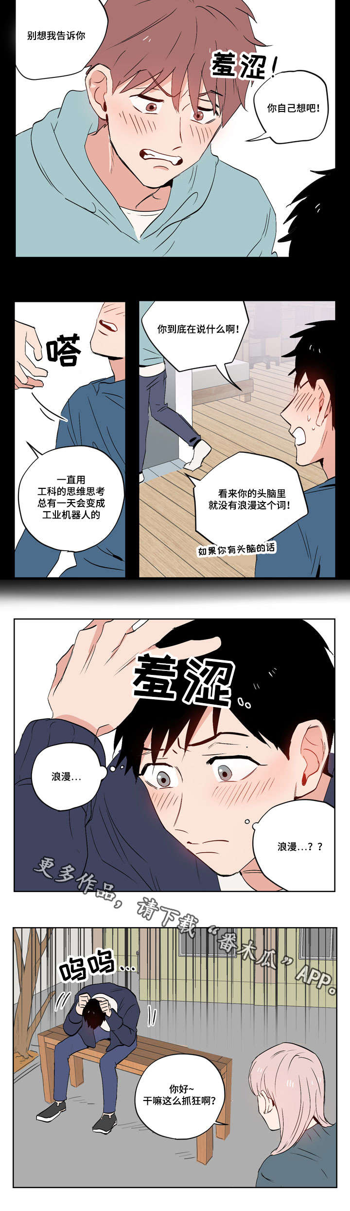 一个胆小鬼漫画,第17章：我的喜欢是这样的2图