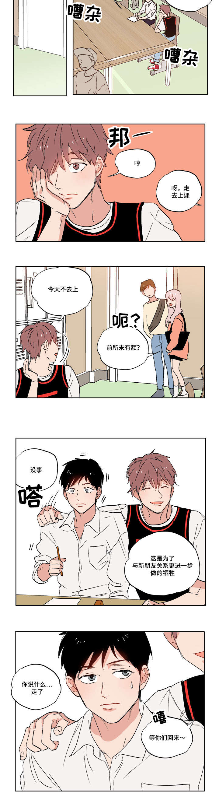 一个胆小鬼漫画,第3章：真正的朋友5图