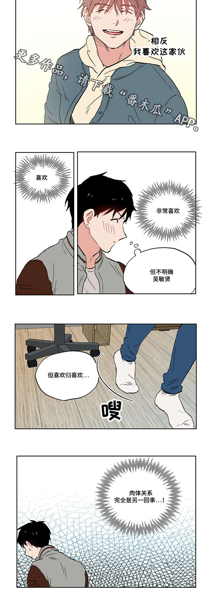 一个胆小鬼漫画,第19章：想象2图