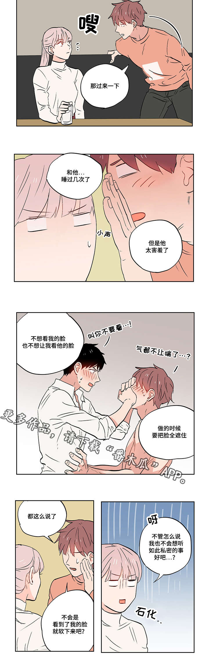 一个胆小鬼漫画,第24章：我是个奇怪的人2图