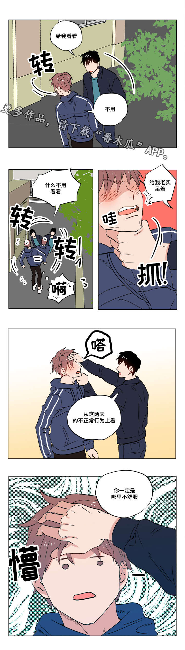 一个胆小鬼漫画,第11章：爱情还是友情啊？5图