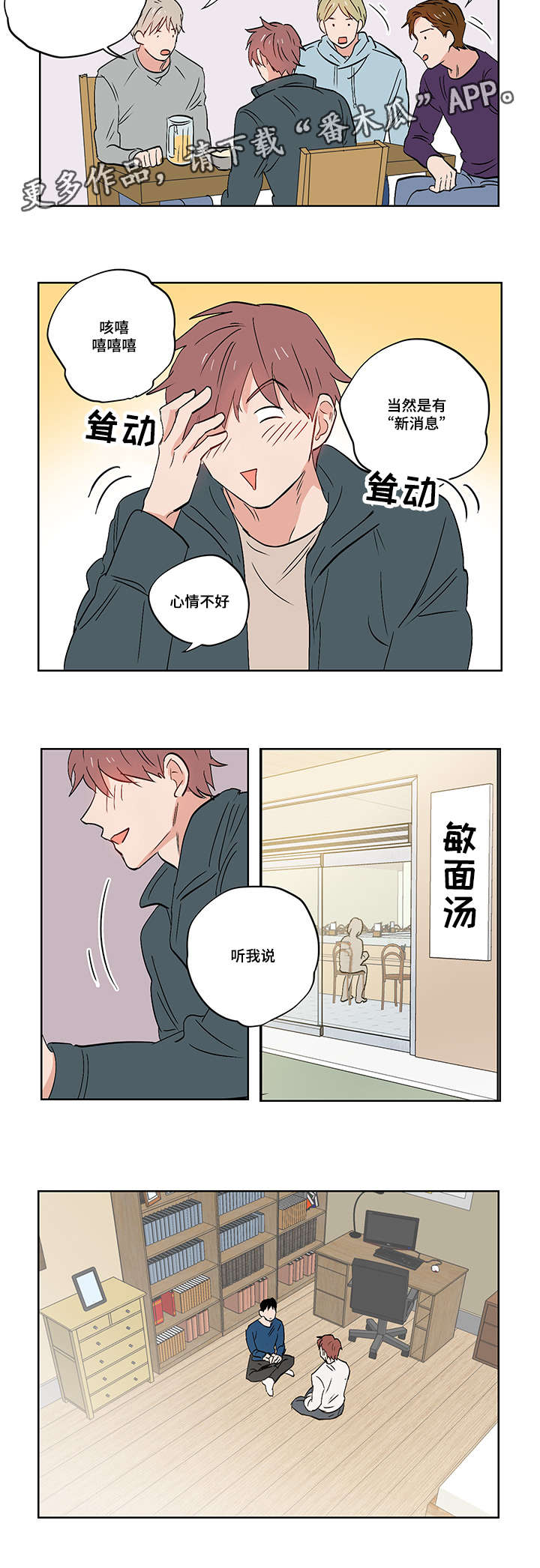 一个胆小鬼漫画,第22章：噩梦2图