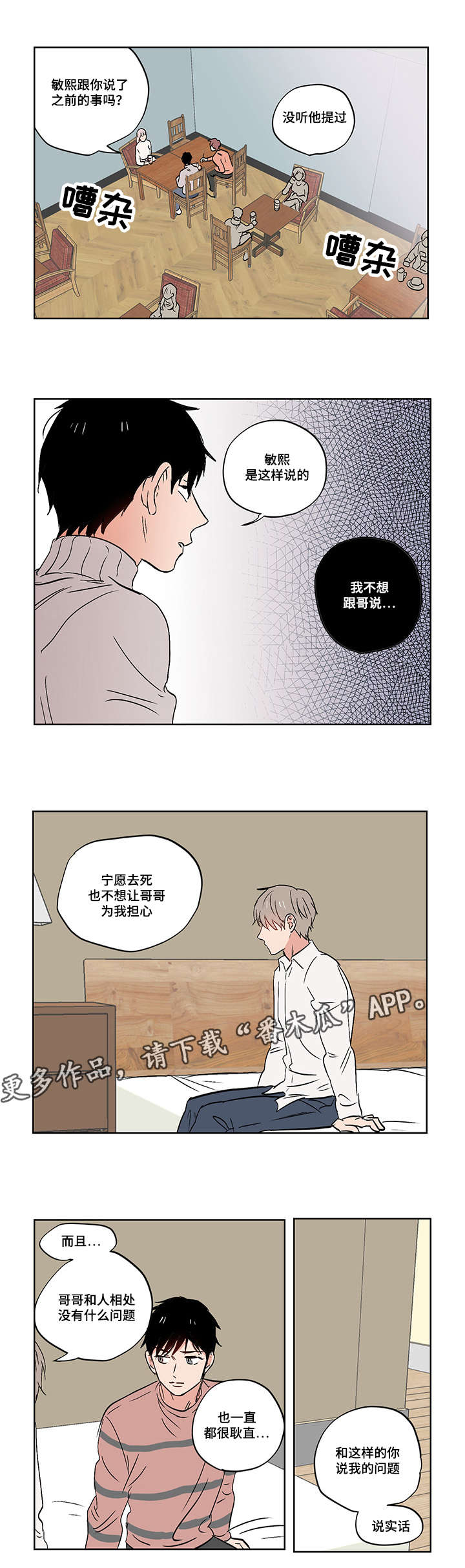 一个胆小鬼漫画,第24章：我是个奇怪的人3图
