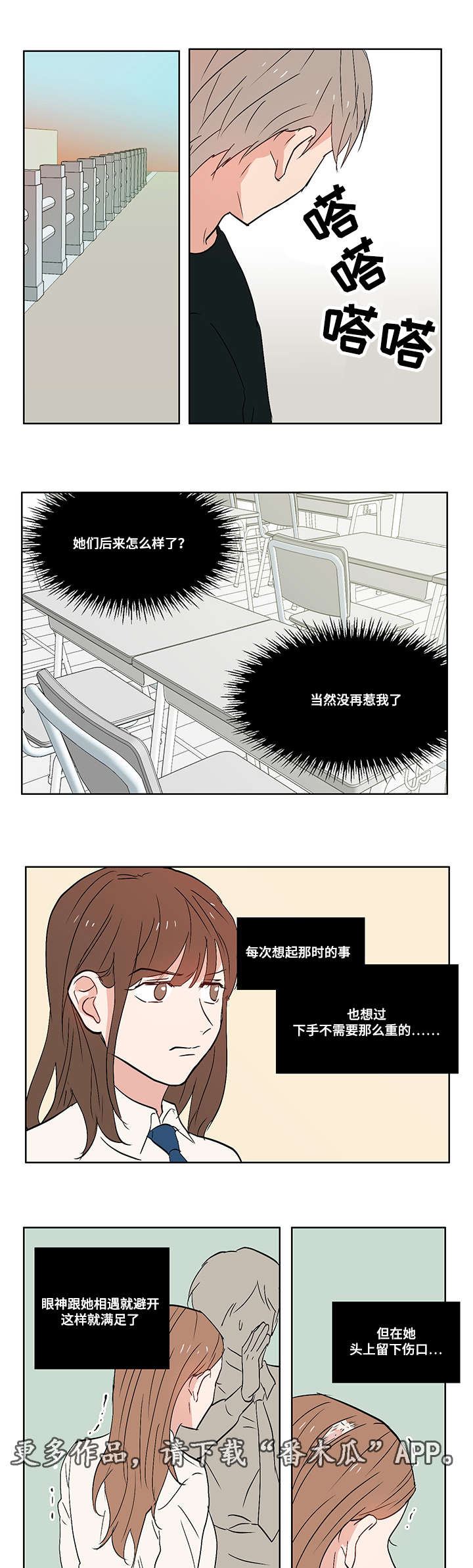 一个胆小鬼漫画,第7章：校园暴力4图
