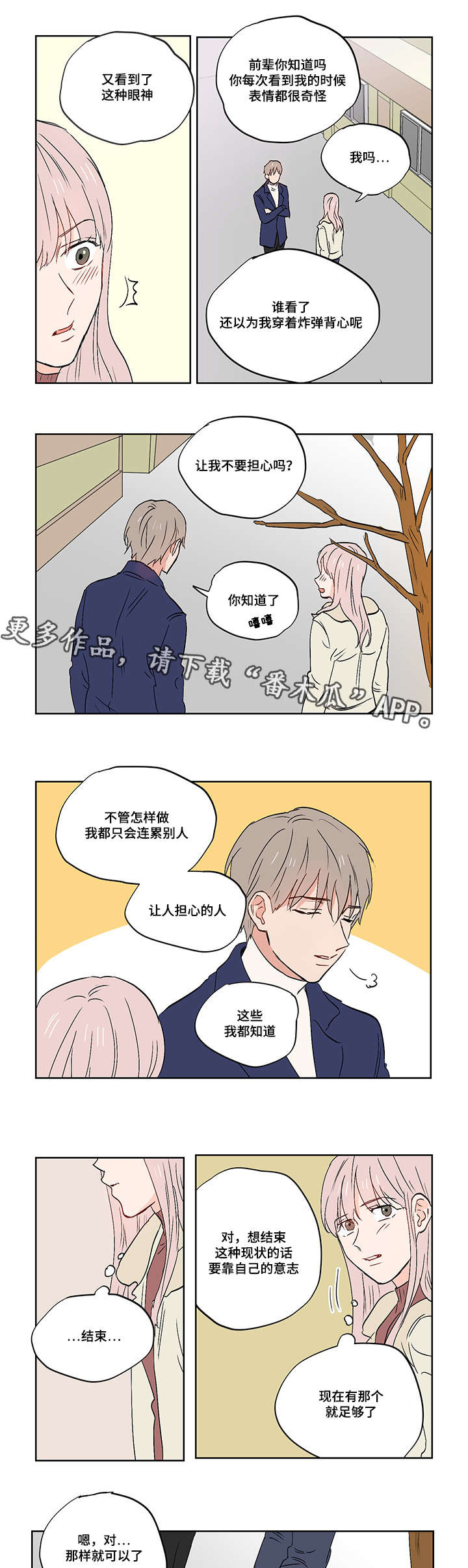 一个胆小鬼漫画,第21章：谢谢你4图