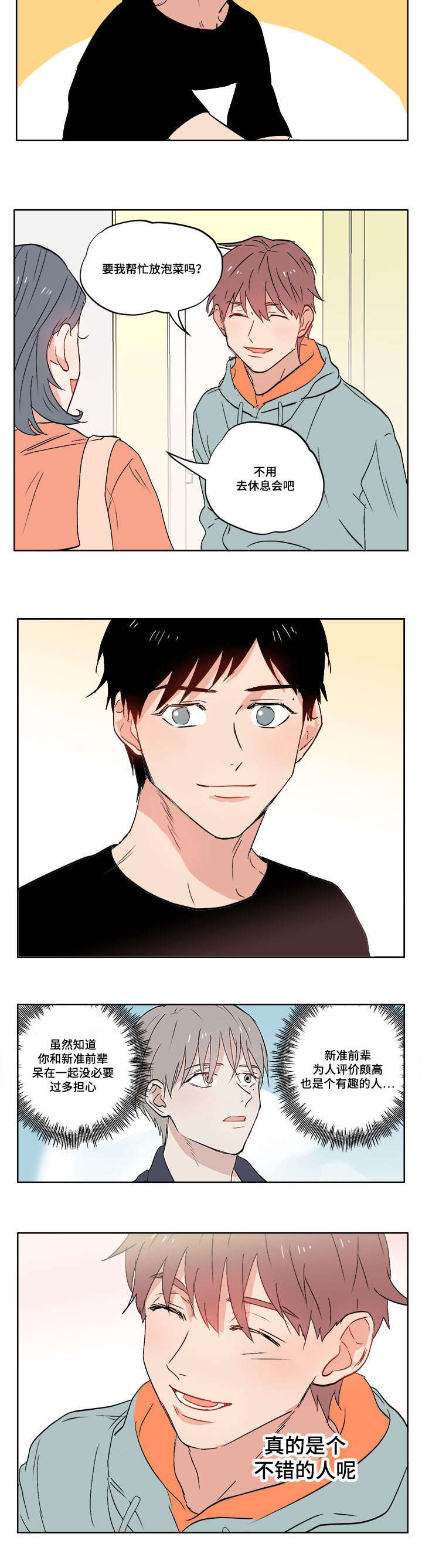 一个胆小鬼漫画,第5章：变态狂5图