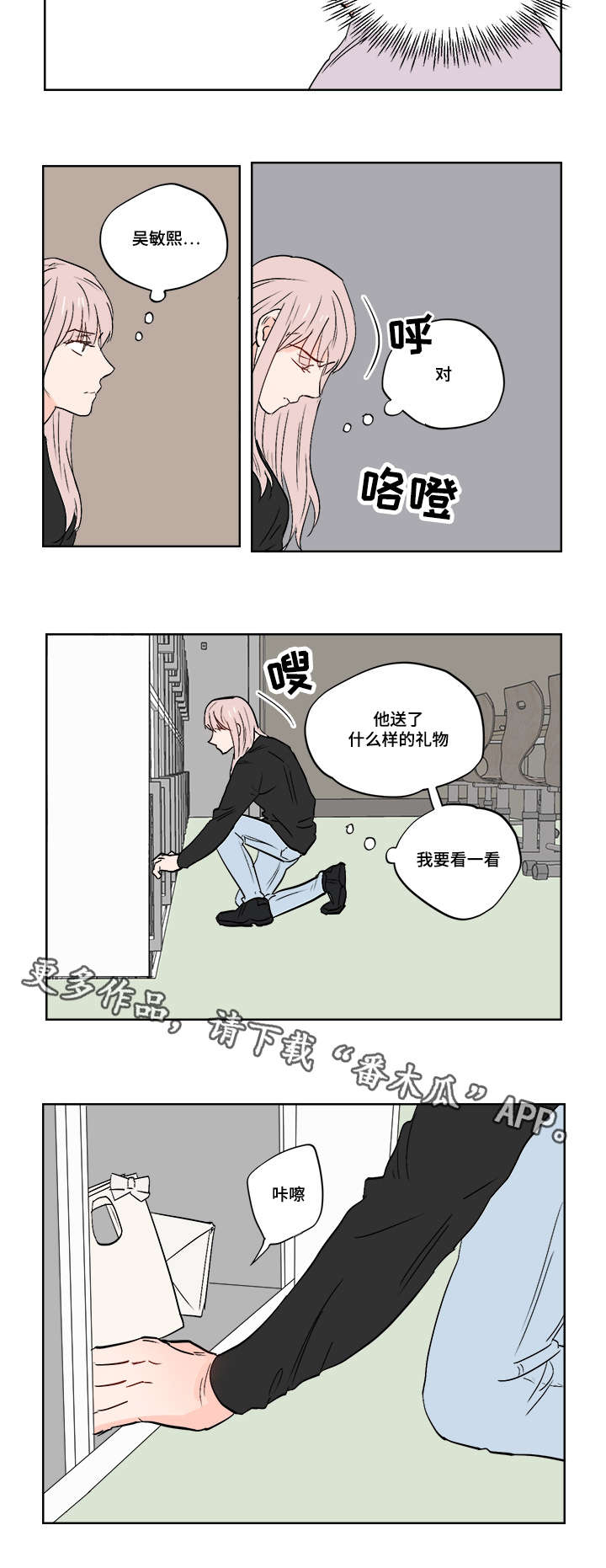 一个胆小鬼漫画,第26章：无时无刻都在想你1图