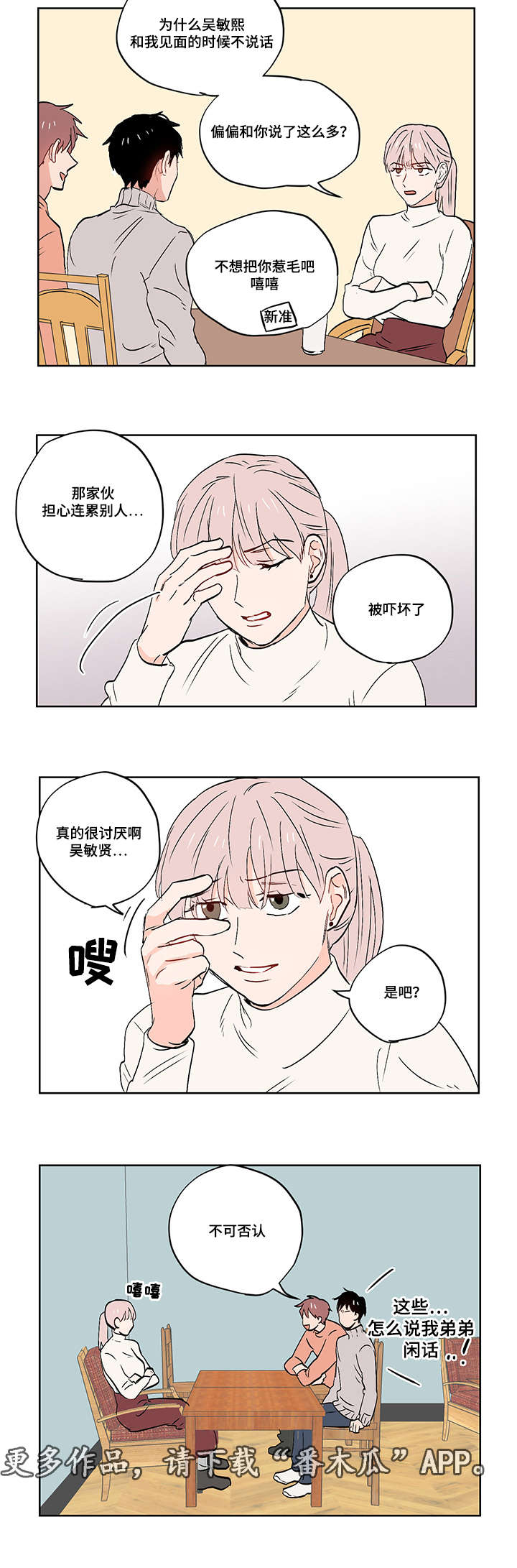 一个胆小鬼漫画,第24章：我是个奇怪的人3图