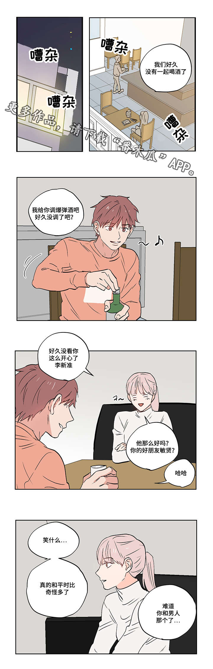 一个胆小鬼漫画,第24章：我是个奇怪的人4图