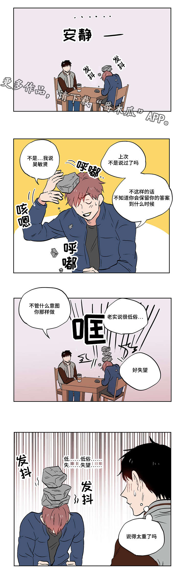 一个胆小鬼漫画,第19章：想象5图