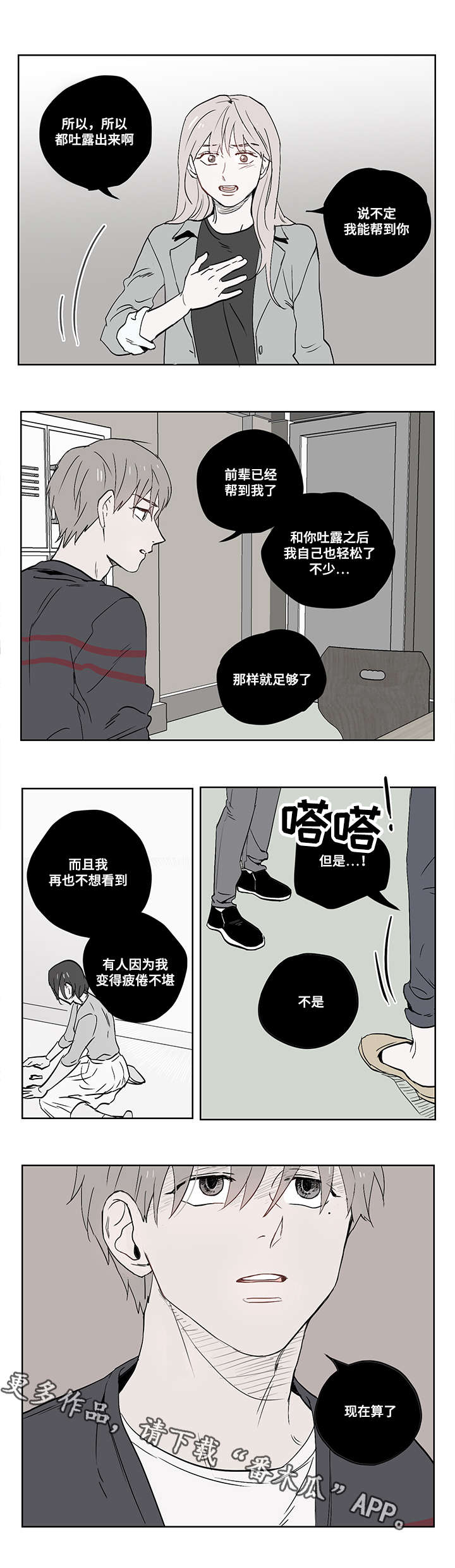一个胆小鬼漫画,第15章：那天的事3图