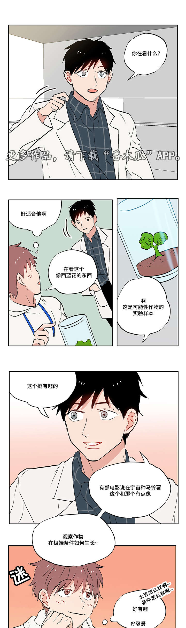一个胆小鬼漫画,第8章：无趣的理工男2图