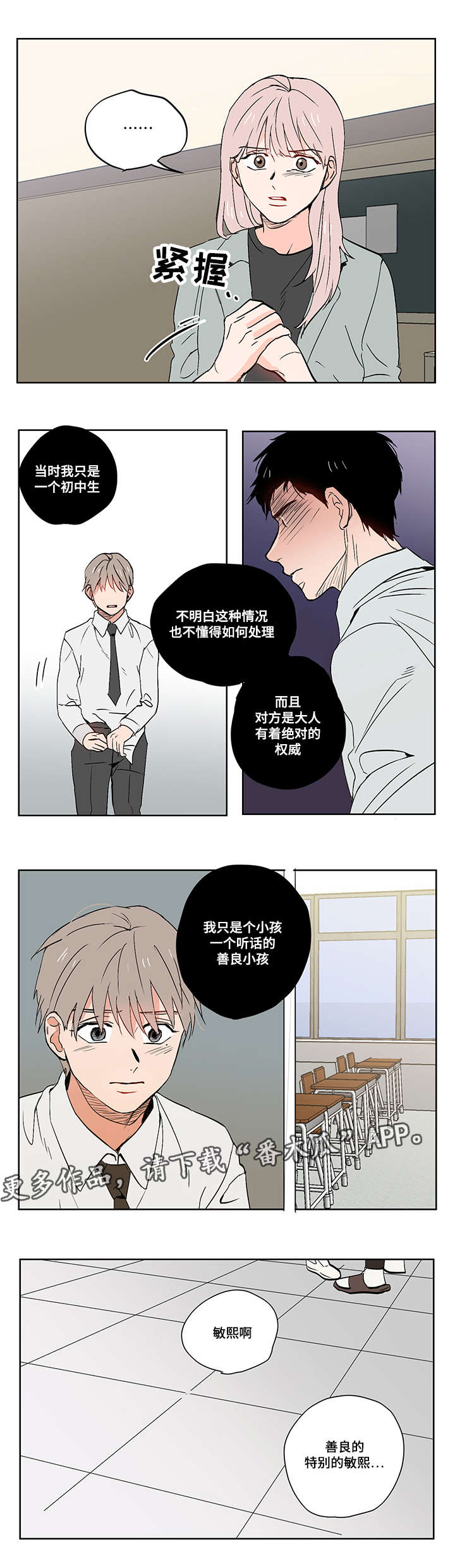 一个胆小鬼漫画,第14章：胆小鬼3图