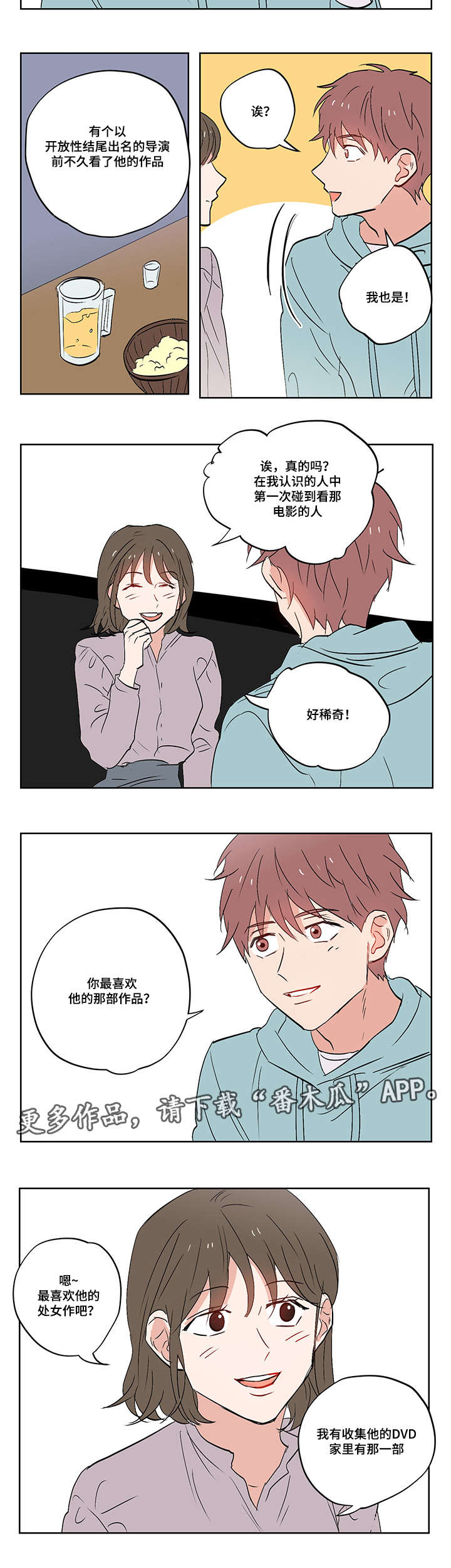 一个胆小鬼漫画,第16章：我喜欢你2图
