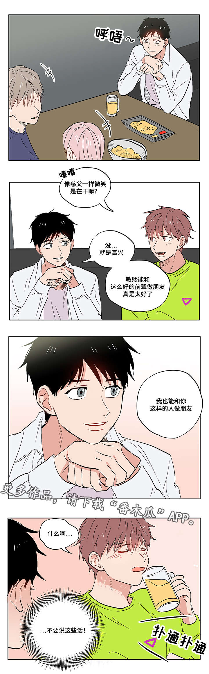 一个胆小鬼漫画,第10章：迷茫3图