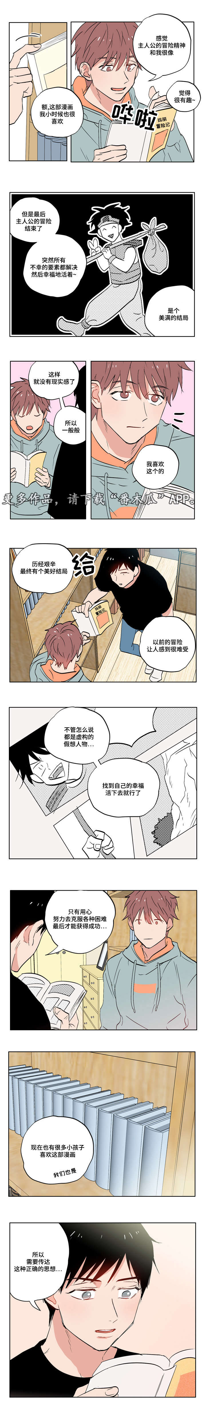 一个胆小鬼漫画,第6章：有故事的人2图