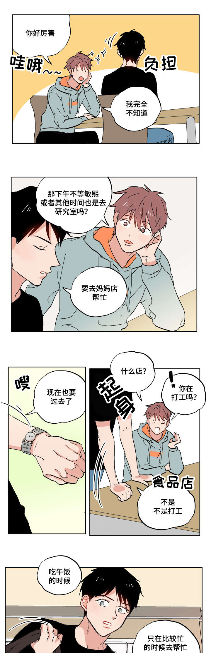 一个胆小鬼漫画,第4章：不想想起来2图