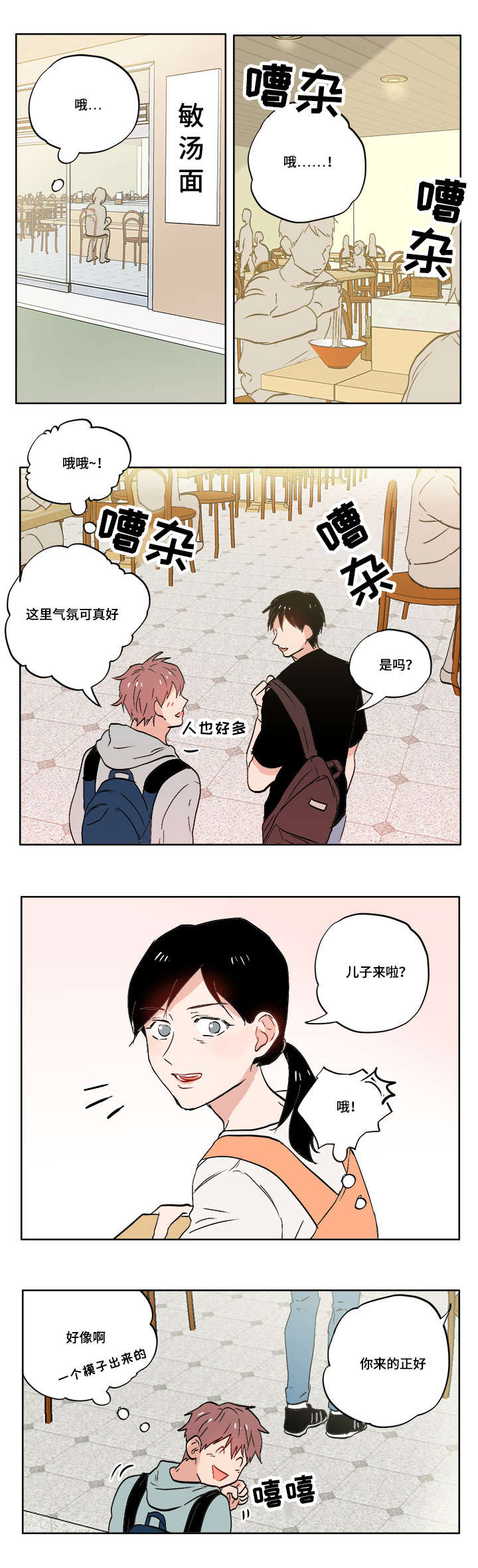 一个胆小鬼漫画,第5章：变态狂2图