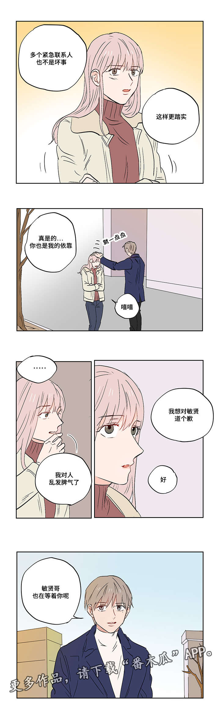 一个胆小鬼漫画,第21章：谢谢你2图