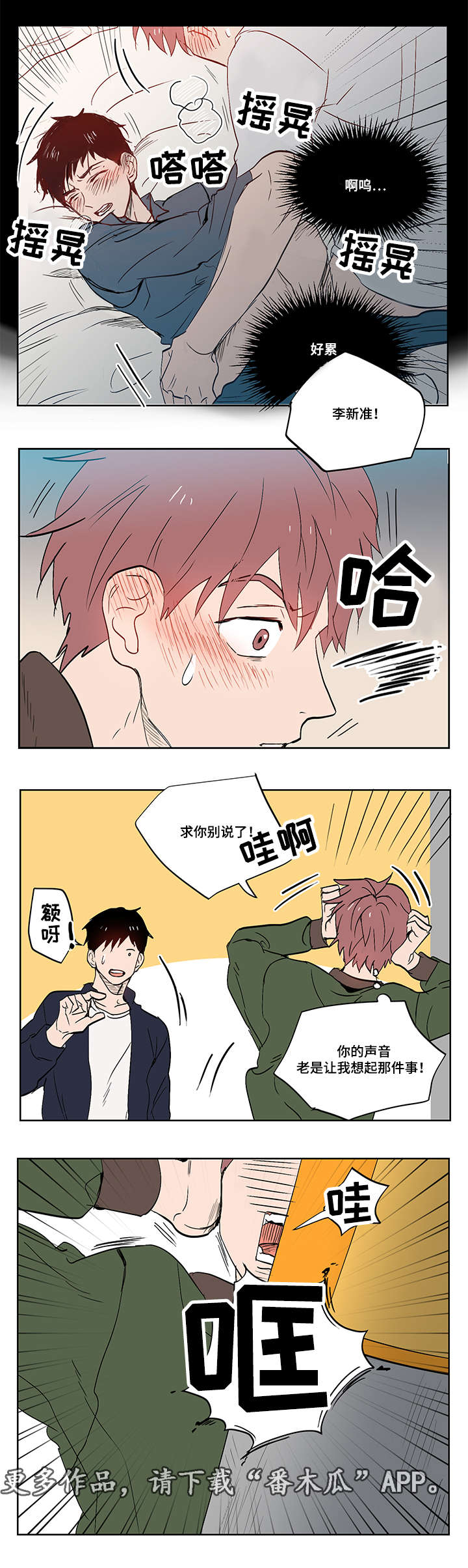 一个胆小鬼漫画,第15章：那天的事1图