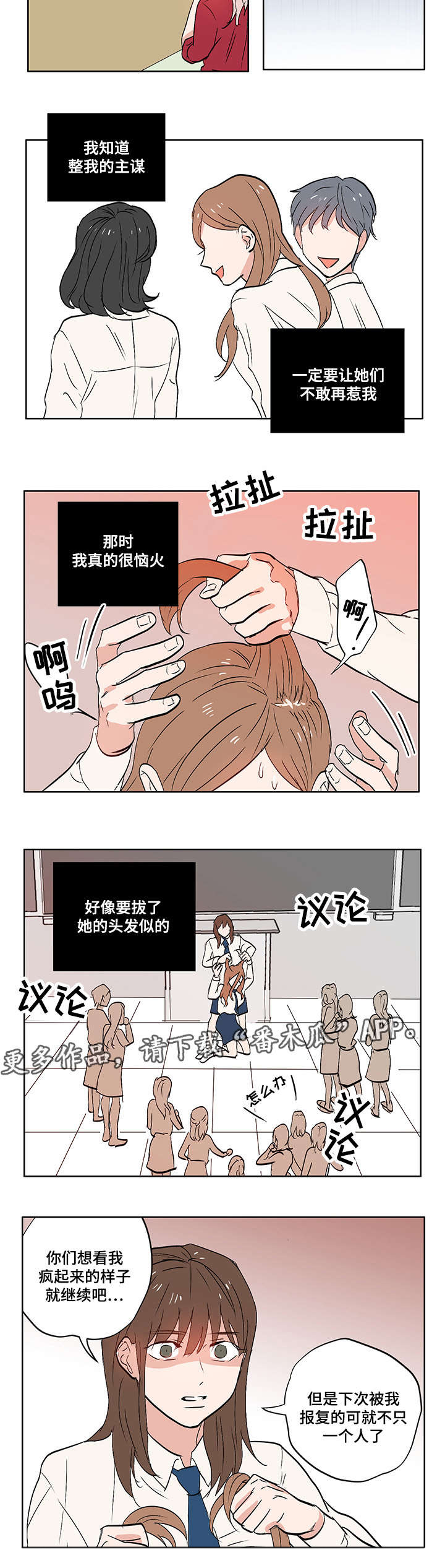 一个胆小鬼漫画,第7章：校园暴力1图